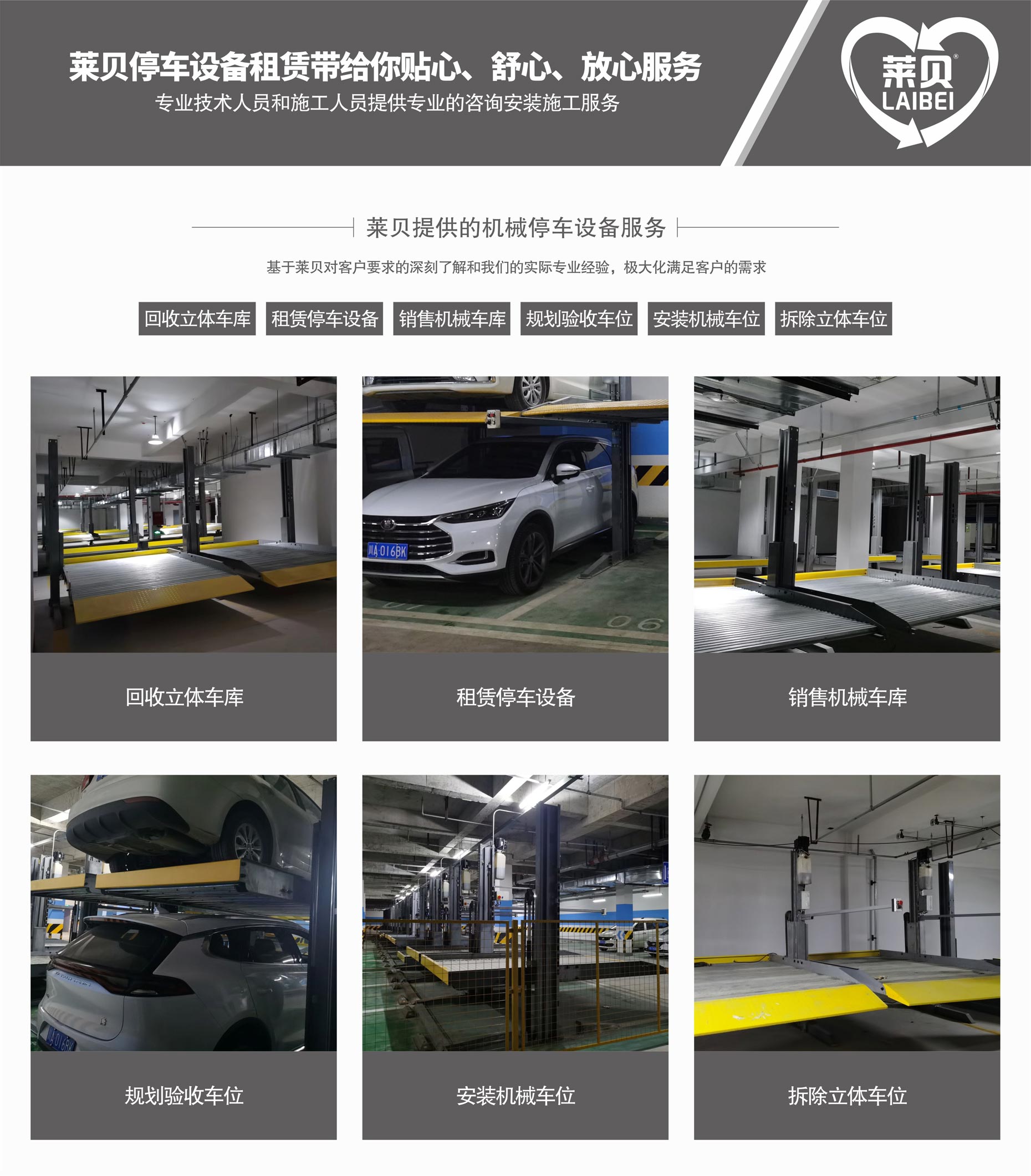 四立柱簡(jiǎn)易升降式立體停車(chē)設(shè)備萊貝提供服務(wù)