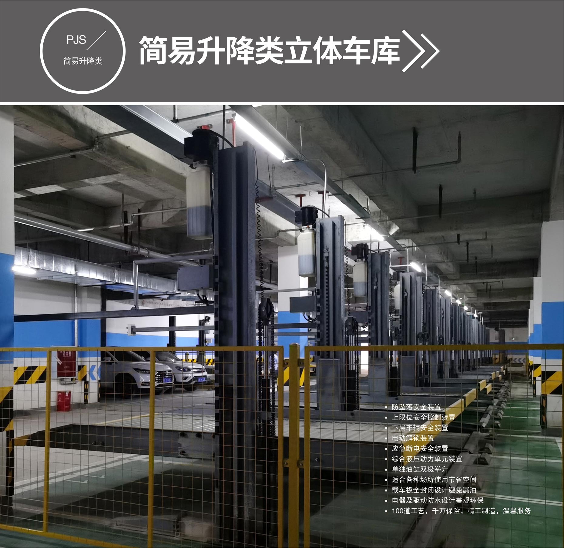 四立柱簡(jiǎn)易升降式立體停車(chē)設(shè)備簡(jiǎn)易升降式停車(chē)設(shè)備