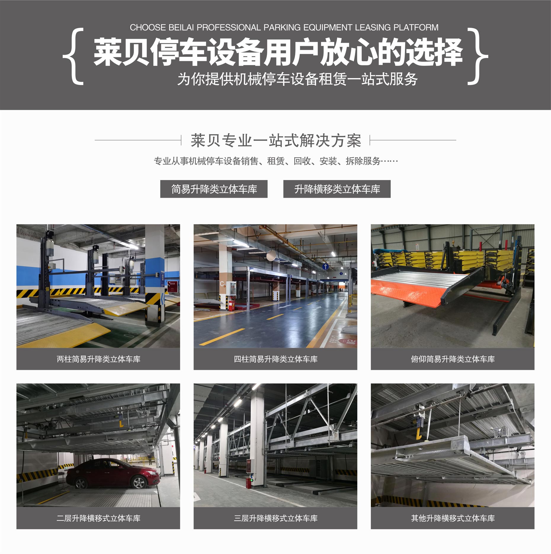 四立柱簡(jiǎn)易升降式立體停車(chē)設(shè)備萊貝一站式解決方案