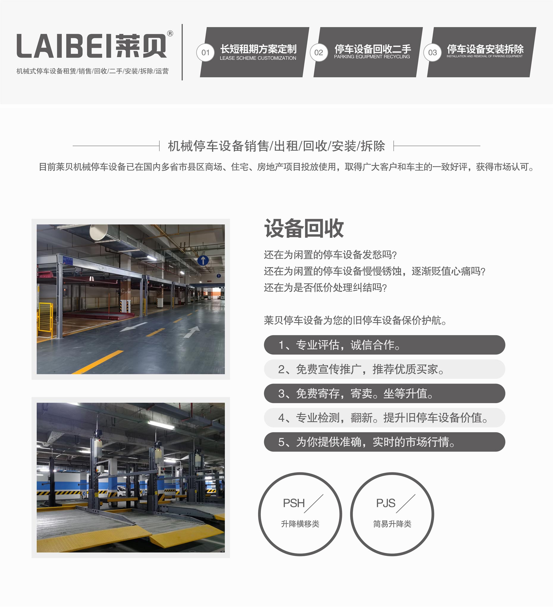 四立柱簡(jiǎn)易升降式立體停車(chē)設(shè)備立體車(chē)庫(kù)回收
