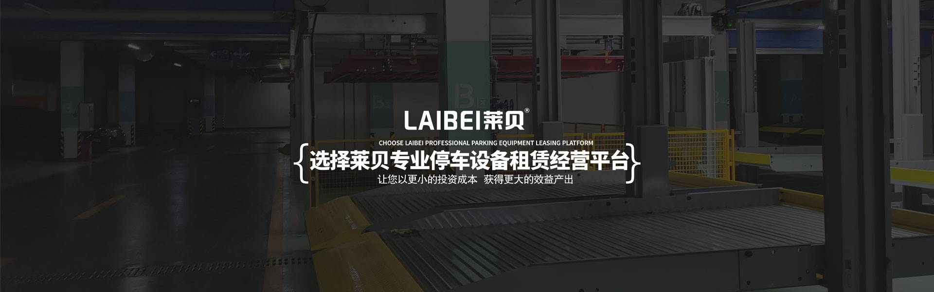 PSH停車位拆除