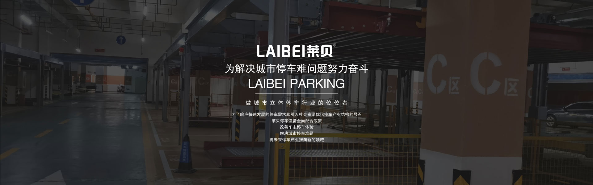平移機械立體車庫安裝
