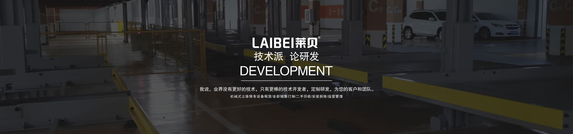 升降橫移式立體停車(chē)設(shè)備
