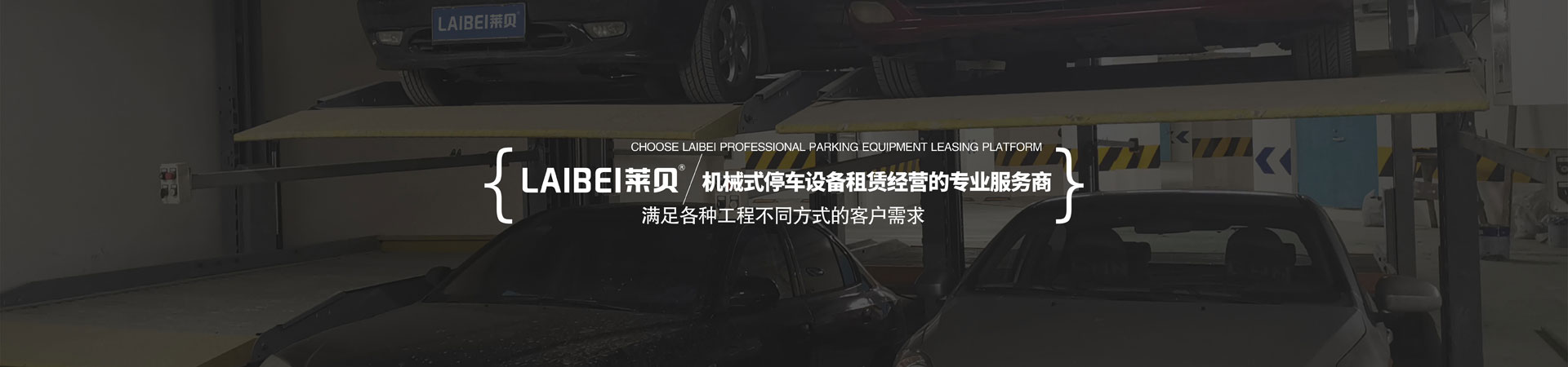 PSH機械立體停車設備安裝