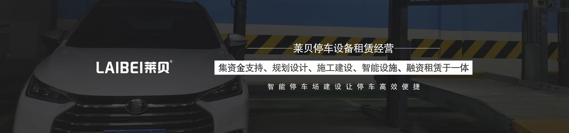 三層升降橫移機械式立體停車設備