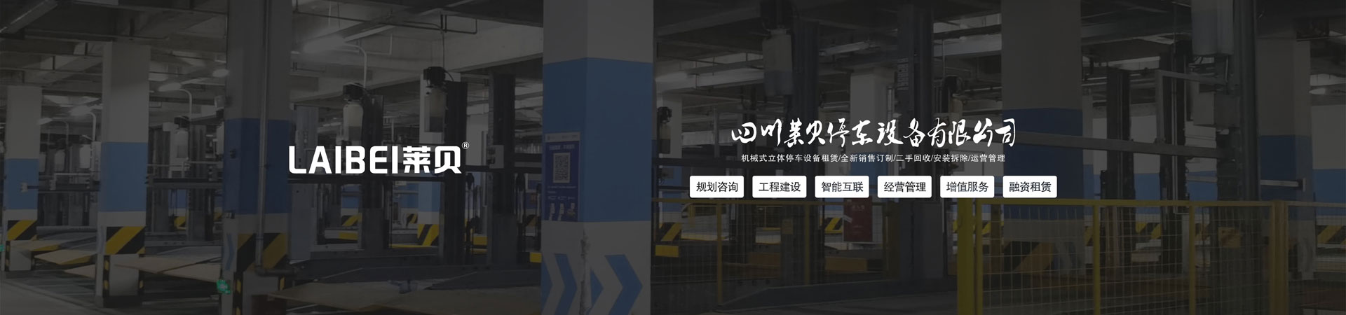 升降式機械車庫租賃