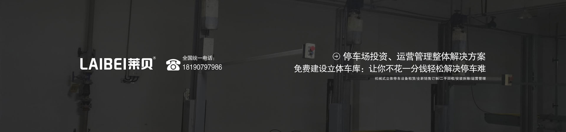 升降式停車位過驗收