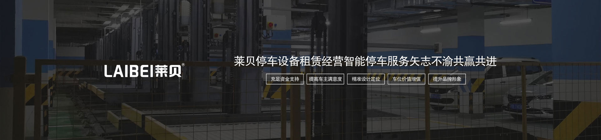 四柱機械式停車庫租賃