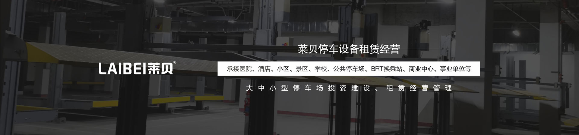 4柱立體車庫停車設備安裝